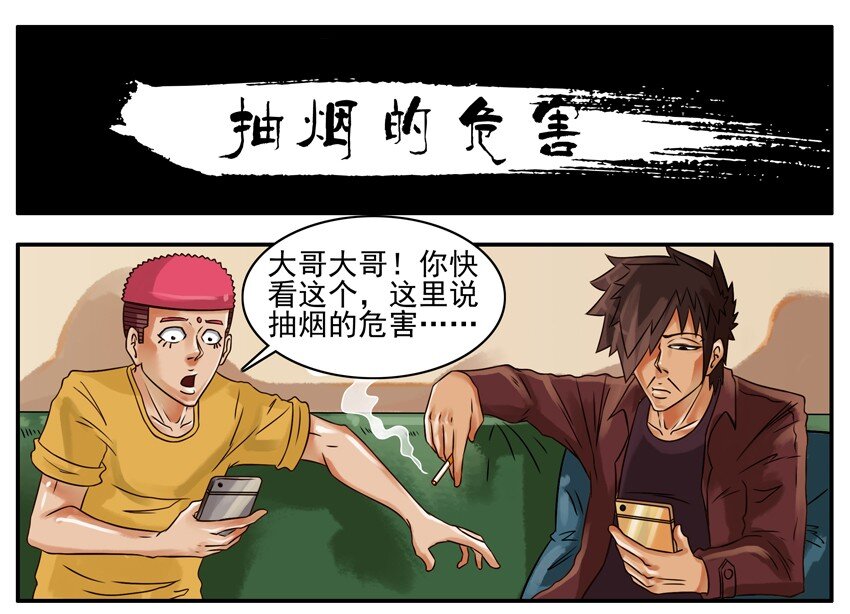 《杀手古德》漫画最新章节196 抽烟的危害免费下拉式在线观看章节第【1】张图片