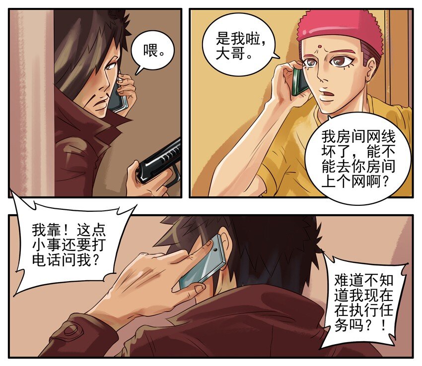 《杀手古德》漫画最新章节024 上网免费下拉式在线观看章节第【3】张图片