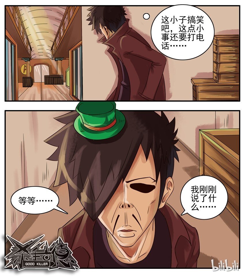 《杀手古德》漫画最新章节024 上网免费下拉式在线观看章节第【5】张图片