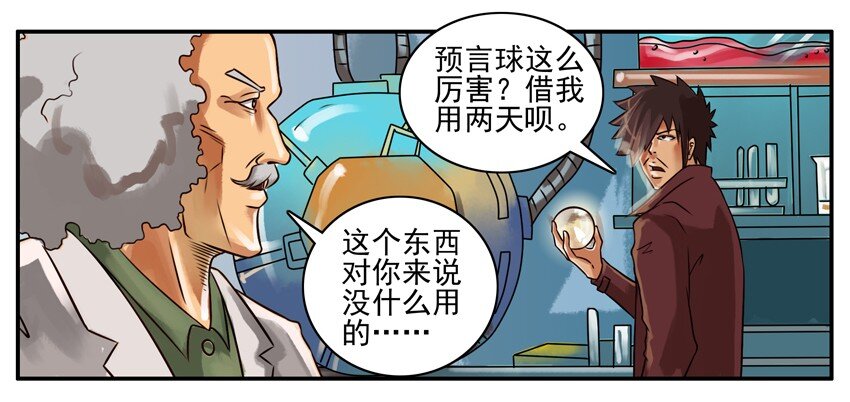 《杀手古德》漫画最新章节204 预言球免费下拉式在线观看章节第【4】张图片