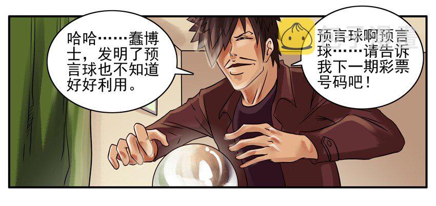 《杀手古德》漫画最新章节204 预言球免费下拉式在线观看章节第【6】张图片