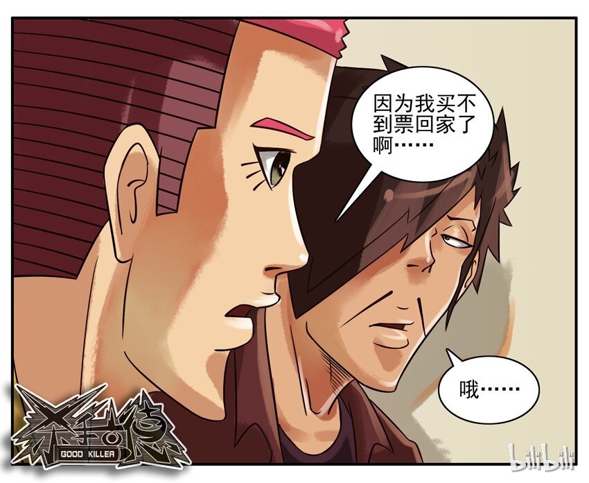 《杀手古德》漫画最新章节205 旅行团免费下拉式在线观看章节第【6】张图片