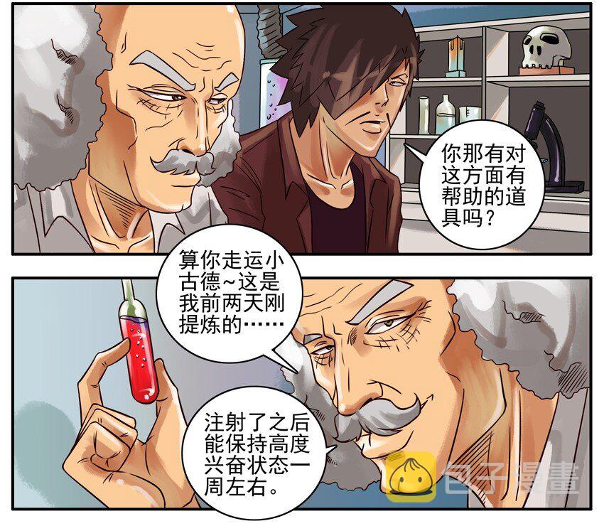 《杀手古德》漫画最新章节208 注射免费下拉式在线观看章节第【3】张图片