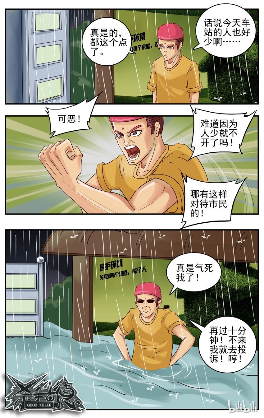 《杀手古德》漫画最新章节025 还不来免费下拉式在线观看章节第【5】张图片