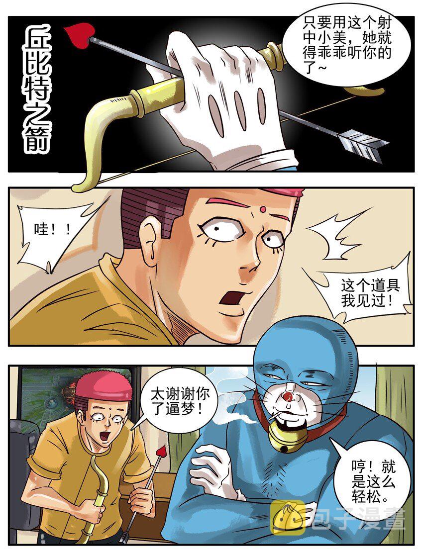 《杀手古德》漫画最新章节212 丘比特之箭免费下拉式在线观看章节第【4】张图片