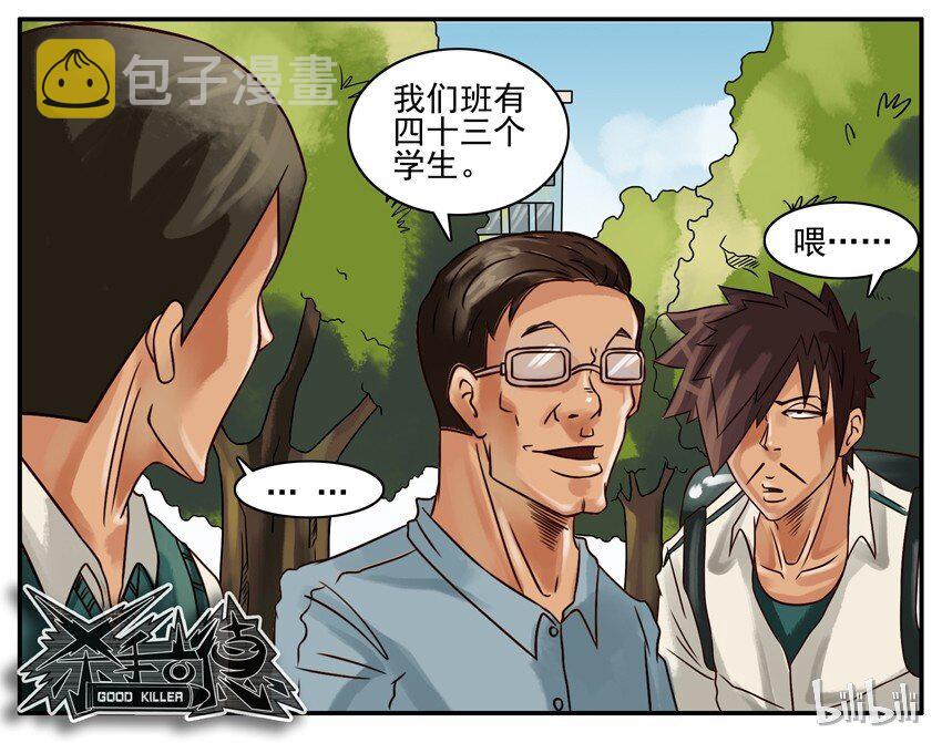 《杀手古德》漫画最新章节216 几人免费下拉式在线观看章节第【6】张图片