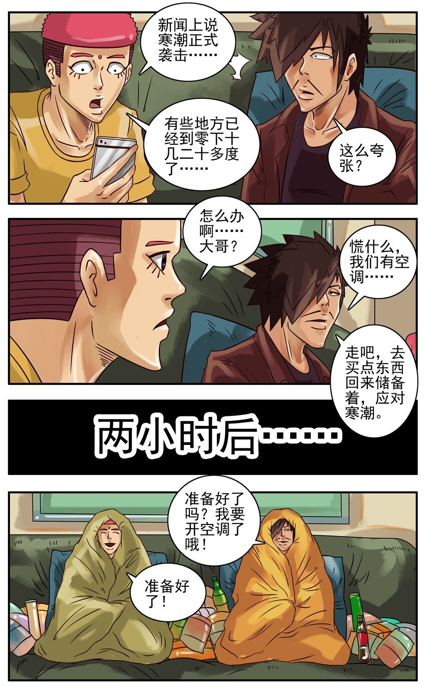 《杀手古德》漫画最新章节217 寒潮免费下拉式在线观看章节第【2】张图片