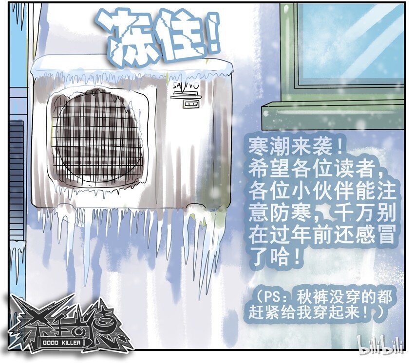 《杀手古德》漫画最新章节217 寒潮免费下拉式在线观看章节第【4】张图片