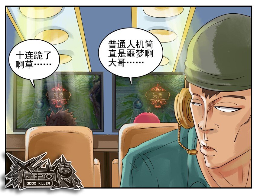 《杀手古德》漫画最新章节003 第三弹免费下拉式在线观看章节第【20】张图片