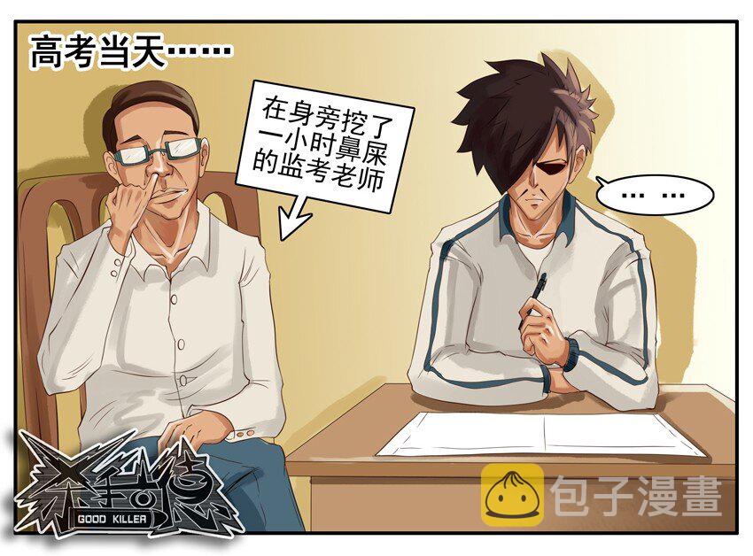 《杀手古德》漫画最新章节003 第三弹免费下拉式在线观看章节第【5】张图片