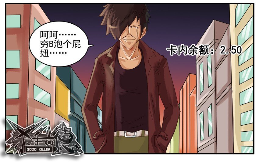 《杀手古德》漫画最新章节003 第三弹免费下拉式在线观看章节第【75】张图片