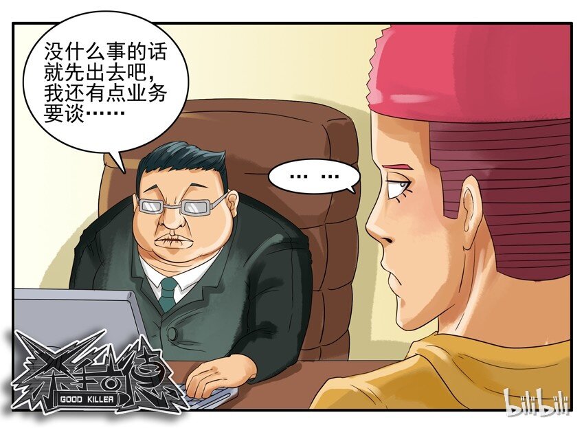 《杀手古德》漫画最新章节003 第三弹免费下拉式在线观看章节第【81】张图片