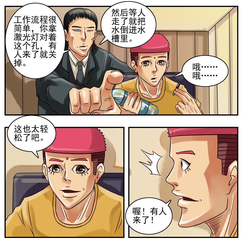 《杀手古德》漫画最新章节223 外快免费下拉式在线观看章节第【5】张图片