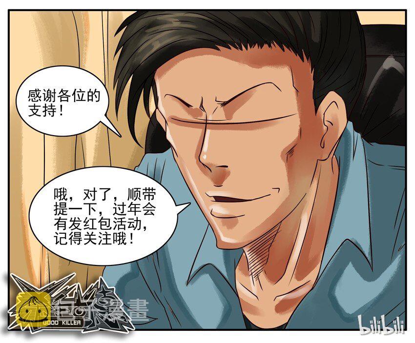 《杀手古德》漫画最新章节225 年前特辑免费下拉式在线观看章节第【38】张图片