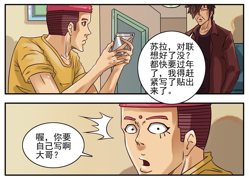 《杀手古德》漫画最新章节230 春联免费下拉式在线观看章节第【2】张图片