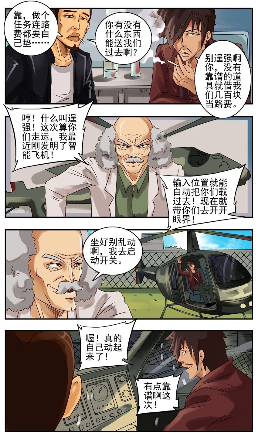 《杀手古德》漫画最新章节257 智能飞机免费下拉式在线观看章节第【2】张图片