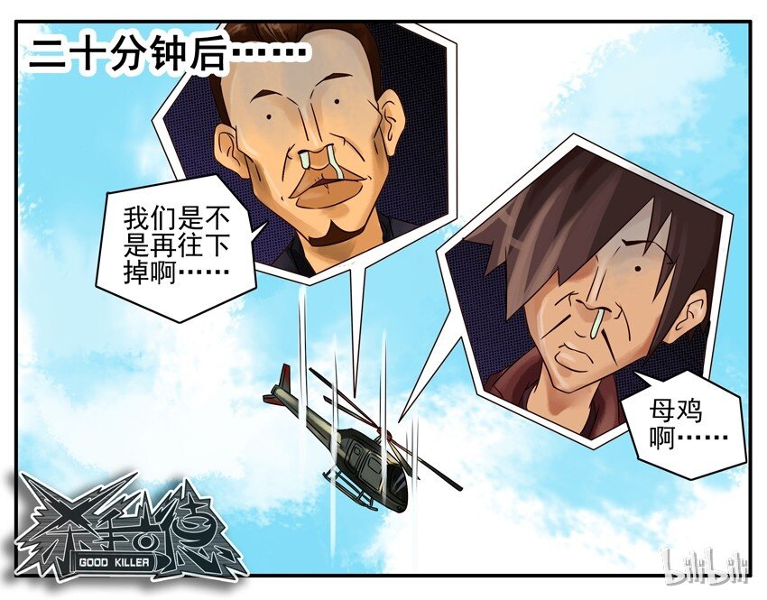《杀手古德》漫画最新章节257 智能飞机免费下拉式在线观看章节第【4】张图片