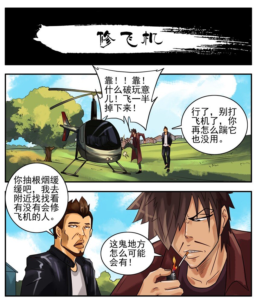 《杀手古德》漫画最新章节258 修飞机免费下拉式在线观看章节第【1】张图片