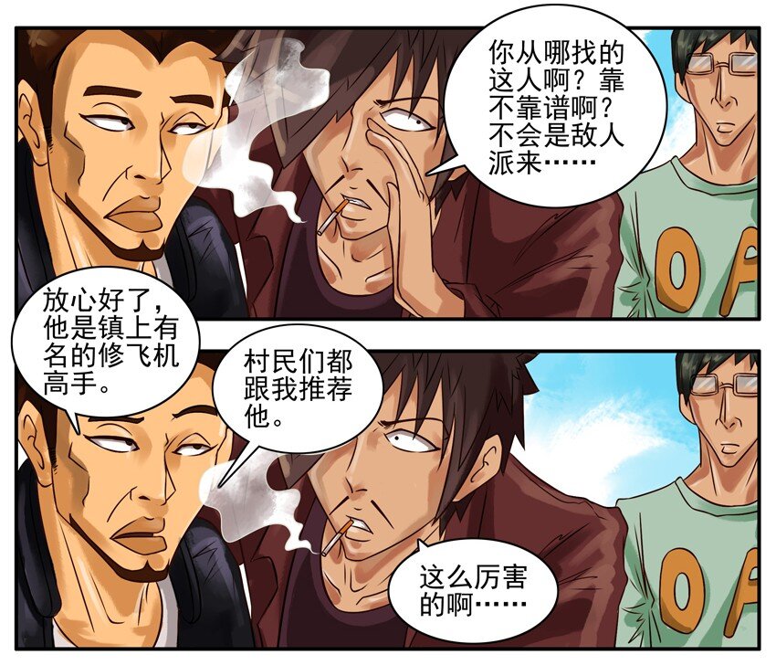 《杀手古德》漫画最新章节258 修飞机免费下拉式在线观看章节第【3】张图片