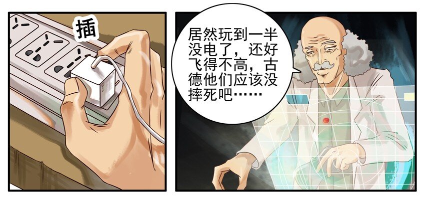 《杀手古德》漫画最新章节259 上飞机免费下拉式在线观看章节第【3】张图片