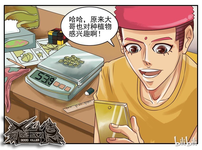 《杀手古德》漫画最新章节032 种子免费下拉式在线观看章节第【8】张图片