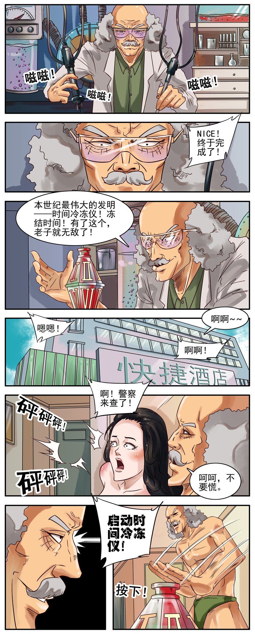 《杀手古德》漫画最新章节262 时间冷冻仪免费下拉式在线观看章节第【2】张图片