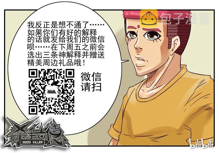 《杀手古德》漫画最新章节265 怪事免费下拉式在线观看章节第【8】张图片