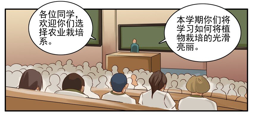 【杀手古德】漫画-（033 农业学）章节漫画下拉式图片-3.jpg
