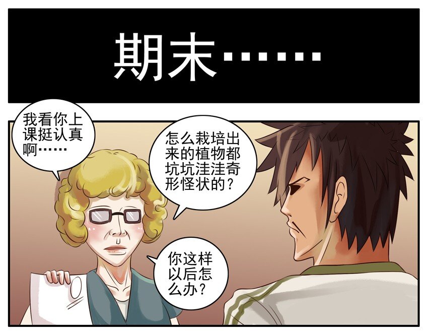 【杀手古德】漫画-（033 农业学）章节漫画下拉式图片-5.jpg
