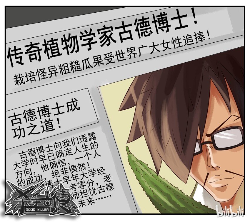 【杀手古德】漫画-（033 农业学）章节漫画下拉式图片-7.jpg