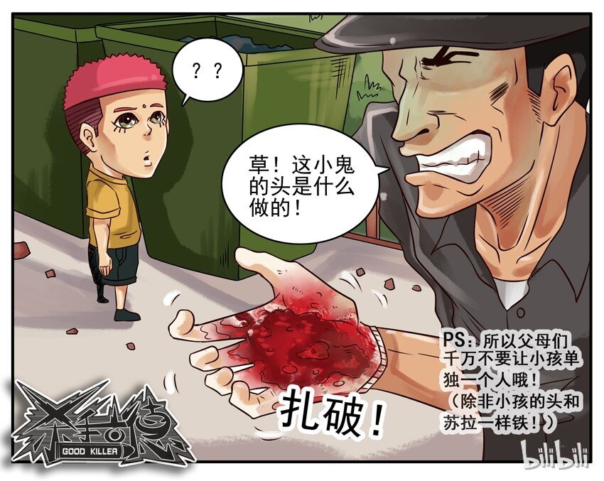 《杀手古德》漫画最新章节274 拍花子免费下拉式在线观看章节第【7】张图片