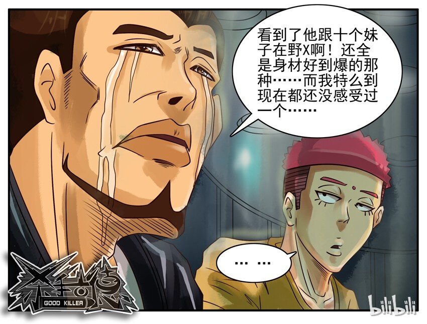 《杀手古德》漫画最新章节275 受伤免费下拉式在线观看章节第【5】张图片