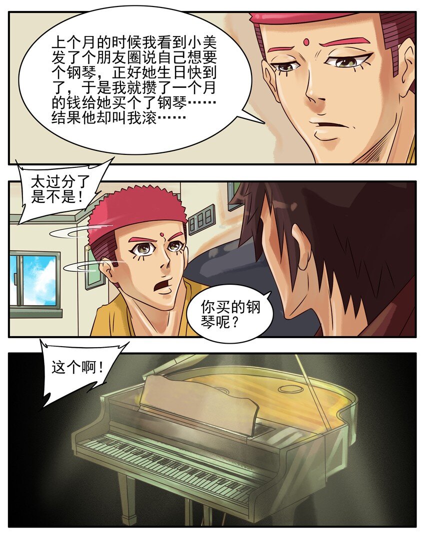 《杀手古德》漫画最新章节278 钢琴免费下拉式在线观看章节第【4】张图片