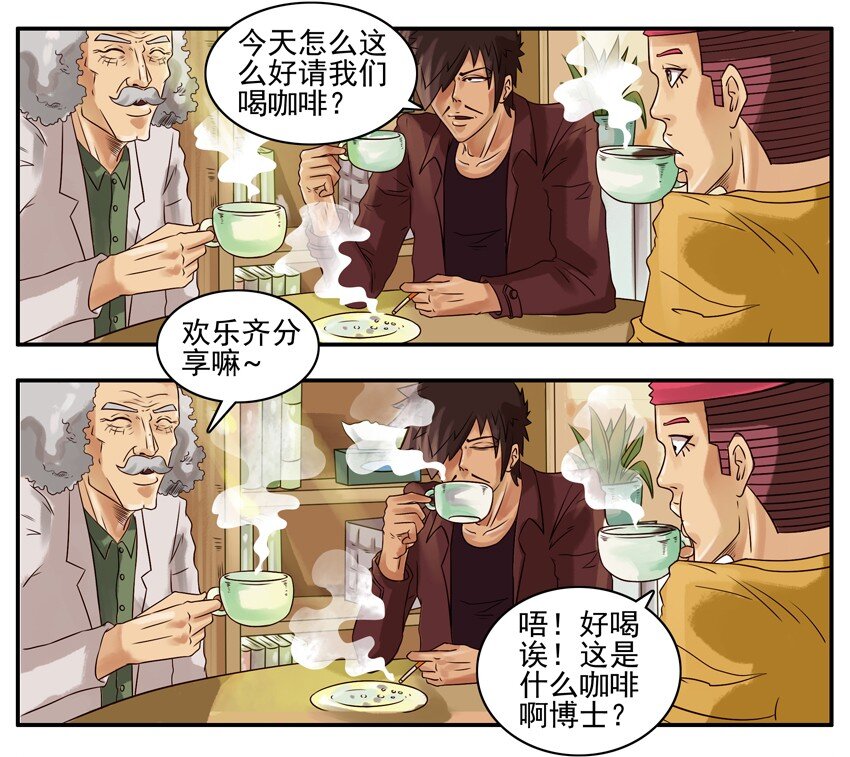 《杀手古德》漫画最新章节279 咖啡免费下拉式在线观看章节第【2】张图片