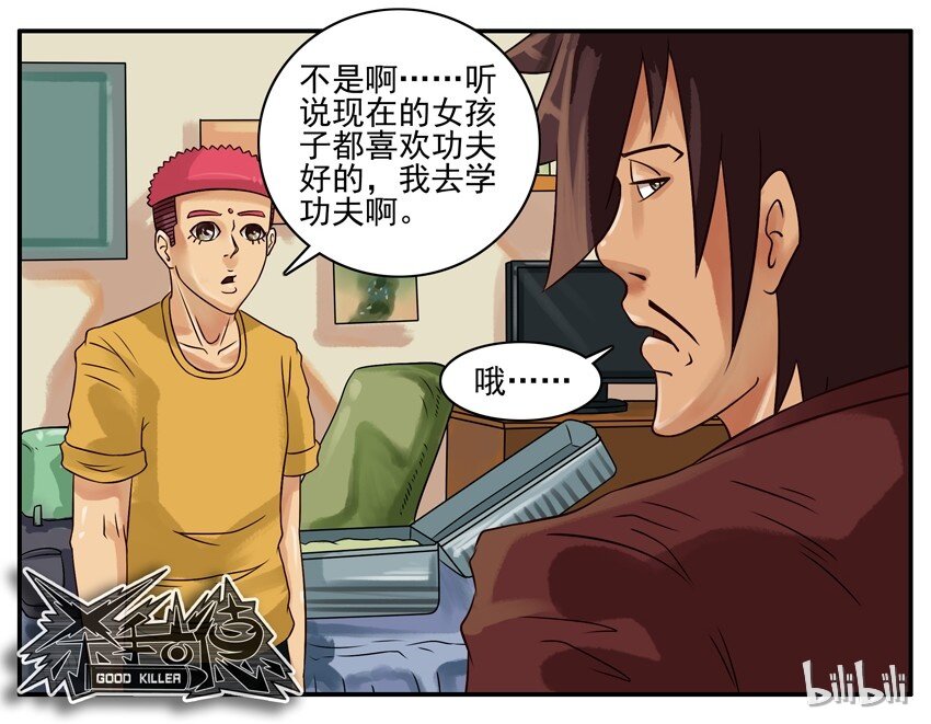 《杀手古德》漫画最新章节280 去哪免费下拉式在线观看章节第【8】张图片