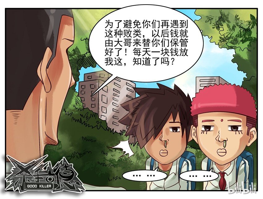 《杀手古德》漫画最新章节282 打劫2免费下拉式在线观看章节第【6】张图片