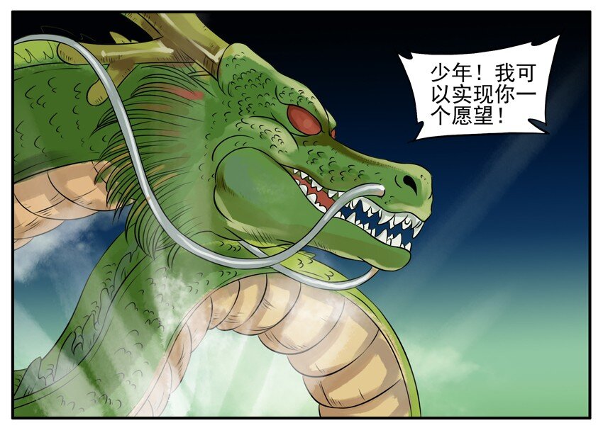 《杀手古德》漫画最新章节034 龙珠免费下拉式在线观看章节第【12】张图片