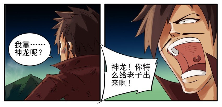 《杀手古德》漫画最新章节034 龙珠免费下拉式在线观看章节第【19】张图片