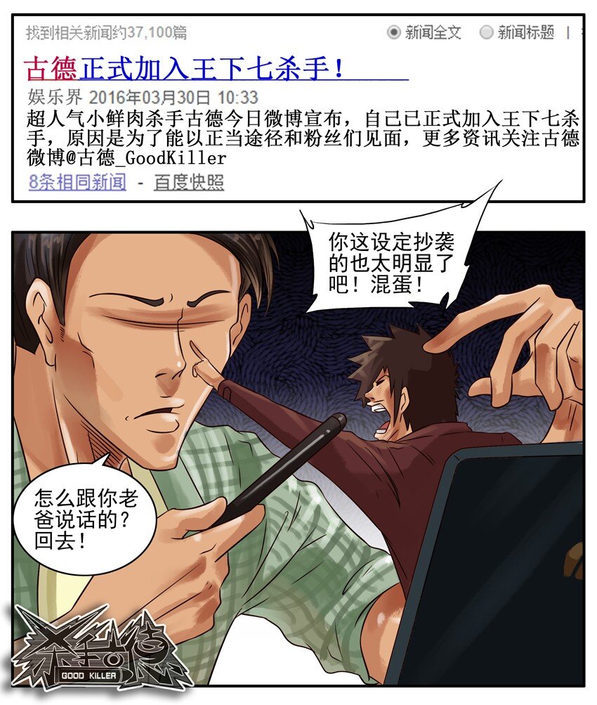 《杀手古德》漫画最新章节285 古德篇（上）免费下拉式在线观看章节第【23】张图片