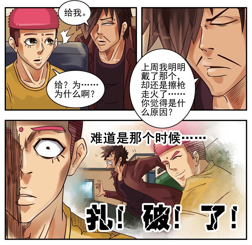 《杀手古德》漫画最新章节286 愚人节免费下拉式在线观看章节第【5】张图片