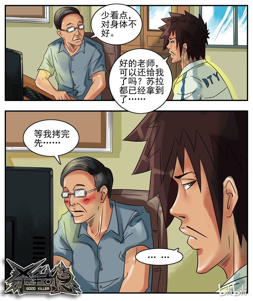 《杀手古德》漫画最新章节292 少看点免费下拉式在线观看章节第【7】张图片