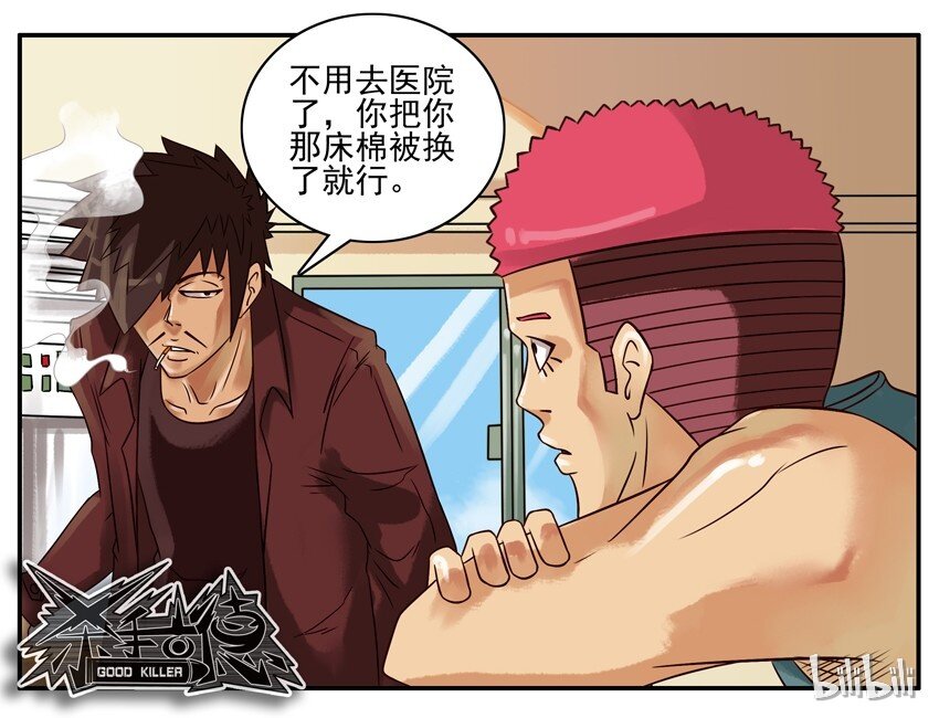 《杀手古德》漫画最新章节294 生病了免费下拉式在线观看章节第【5】张图片