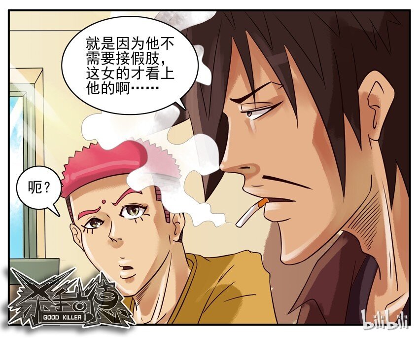 《杀手古德》漫画最新章节297 凭什么免费下拉式在线观看章节第【7】张图片