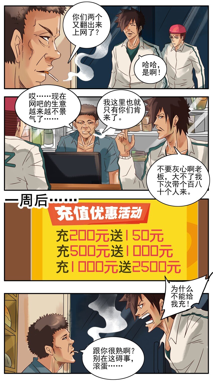 《杀手古德》漫画最新章节299 网吧免费下拉式在线观看章节第【2】张图片