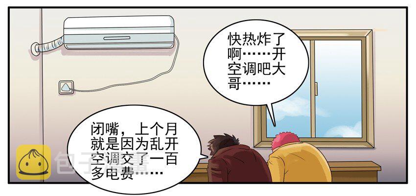 《杀手古德》漫画最新章节036 省电免费下拉式在线观看章节第【3】张图片