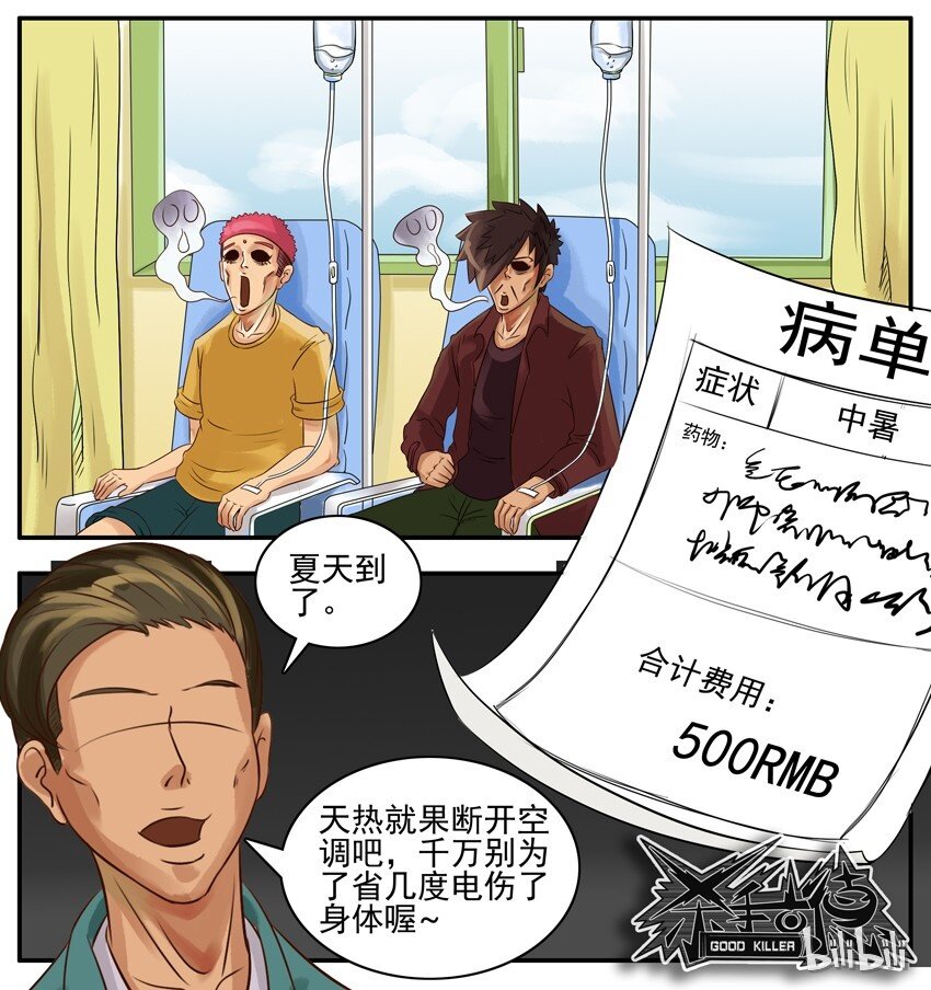 《杀手古德》漫画最新章节036 省电免费下拉式在线观看章节第【6】张图片