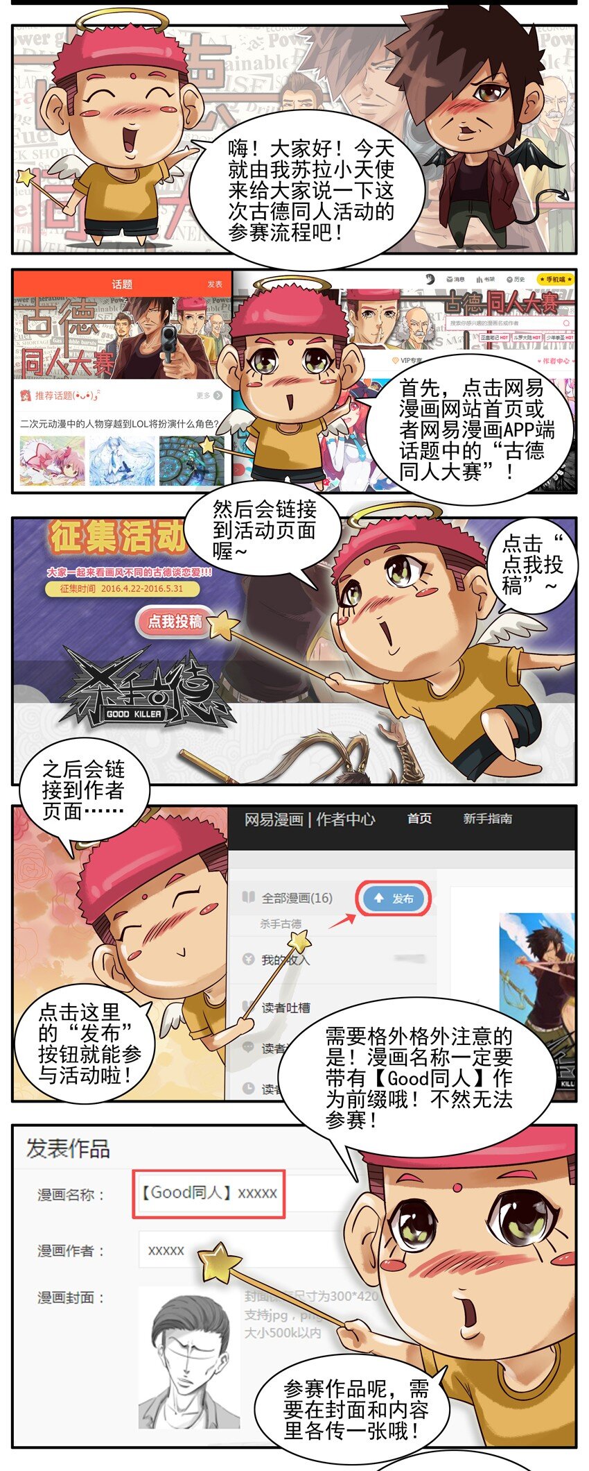 《杀手古德》漫画最新章节307 古德同人活动启动免费下拉式在线观看章节第【2】张图片