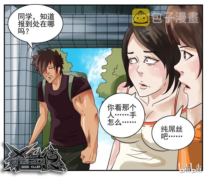 《杀手古德》漫画最新章节308 出来玩免费下拉式在线观看章节第【8】张图片