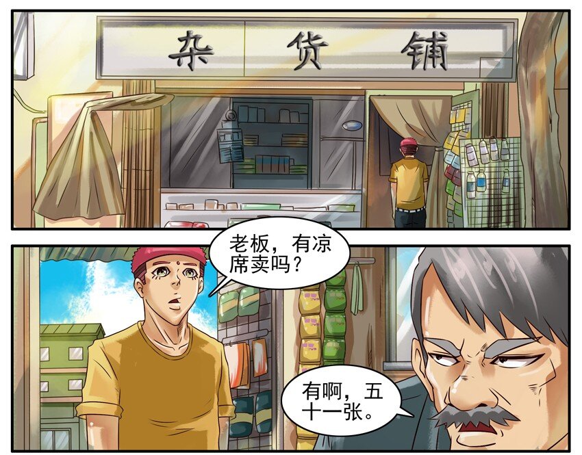 《杀手古德》漫画最新章节309 凉席免费下拉式在线观看章节第【2】张图片