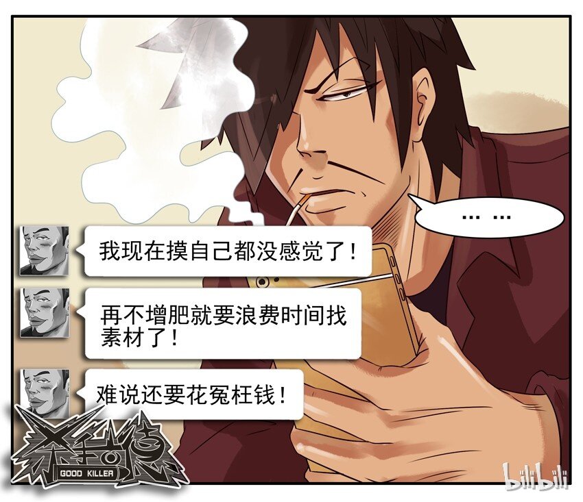 《杀手古德》漫画最新章节313 增肥免费下拉式在线观看章节第【8】张图片